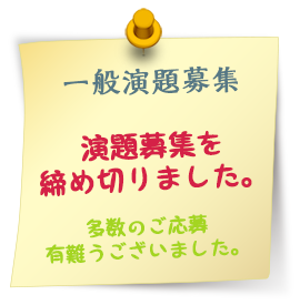 演題募集